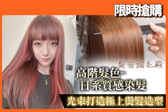 A.量身訂製！質感造型剪髮沙龍 / B.高階髮色~日系質感染髮！(不分長短，除過腰需另加計) / C.背殺造型~光束打造極上燙髮造型(不限髮長) / D.深層呼吸~擺脫悶臭有氧頭皮紓壓SPA