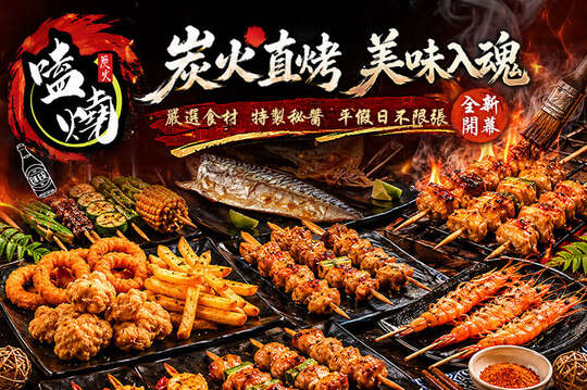 嗑燒炭火(中和店)