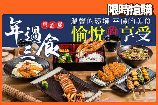 平假日皆可抵用300元消費金額