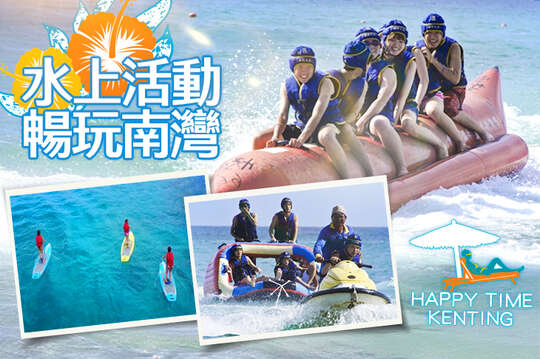 南灣水上活動