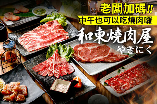 週二至週五(11:30~14:00、17:30~23:00)可抵用400元消費金額(店內優惠、拼盤類、店內優惠套餐不適用)