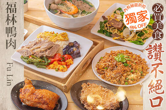 平假日皆可抵用300元消費金額