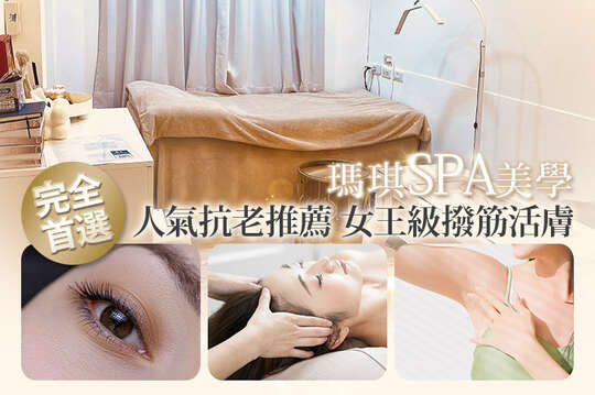 瑪琪SPA美學(學士店)