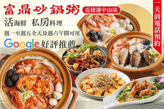 富鼎砂鍋粥(南京店)