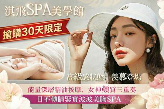 淇飛spa美學館