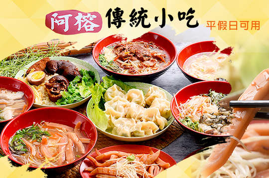 平假日皆可抵用100元消費金額