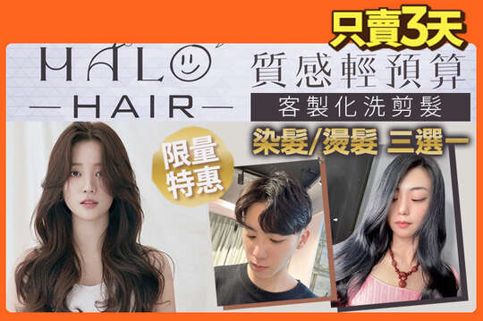 A.交給我~理想髮型不是夢！客製化專屬設計洗剪髮 / B.質感輕預算~玩色高手！高質感染髮三選一(不分長短，除過腰需另加計) / C.輕盈蓬鬆的完美打造迷人印象！高質感燙髮三選一(不分長短，除過腰需另加計)