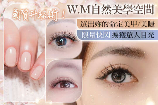 W.M自然美學空間