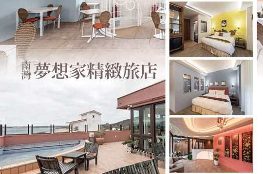 夏日南灣涼旅行雙人專案