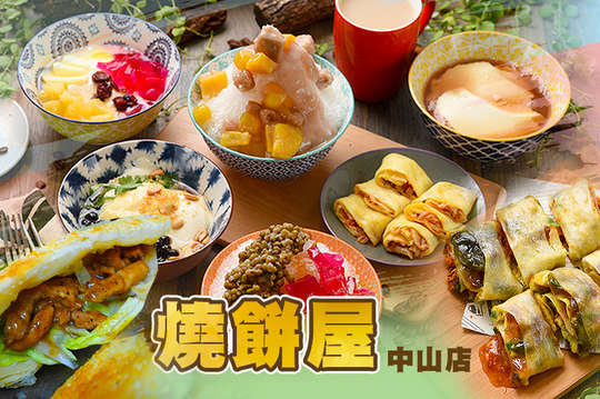 平假日皆可抵用100元消費金額