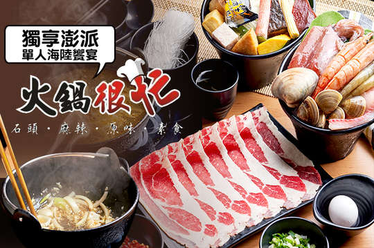 獨享澎派單人海陸饗宴