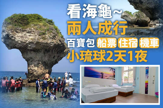 儒懋旅行社(玩轉假期)