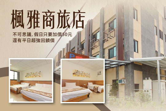 雙人/四人住宿專案