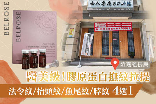 A.撫紋活膚羊胎盤抗齡肌/澎潤飽水膠原蛋白水光肌 二選一+淨痘護理+頭部肩頸按摩共75分(手技75分) / B.醫美級膠原蛋白無針埋線撫紋拉提！高階頂級海洋膠原無痕修護(法令紋/抬頭紋/魚尾紋/脖紋 四選一)+淨痘護理+頭肩頸按摩共90分(手技90分) / C.極致享受！全身植萃精油深層舒壓按摩+客製化課程共80分 / D.來自大地的洗禮！澳洲Belrose頂級精粹修護精油全背舒壓60分(純手技)