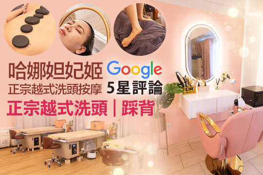 A.體驗越式風情！正宗越式洗頭40分(純手技) / B.正宗越式洗頭按摩！妃姬娘娘方案70分(手技60分)