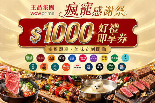 王品集團