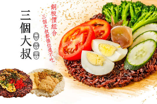 三個大叔都推你還不吃！！！