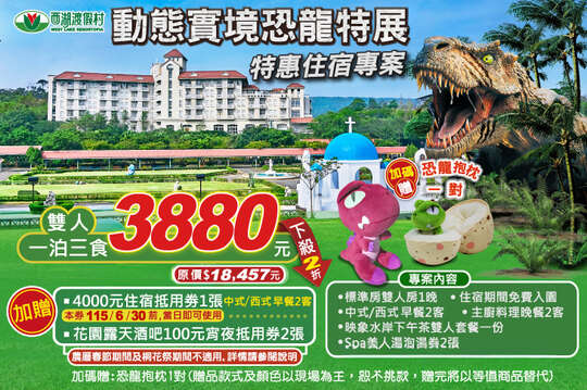 苗栗-西湖渡假村