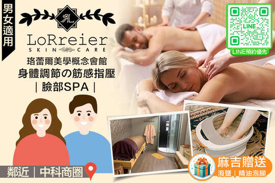 珞蕾爾美學概念會館