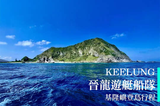 基隆-晉龍遊艇船隊