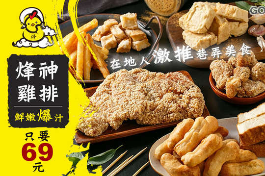 平假日皆可抵用100元消費金額