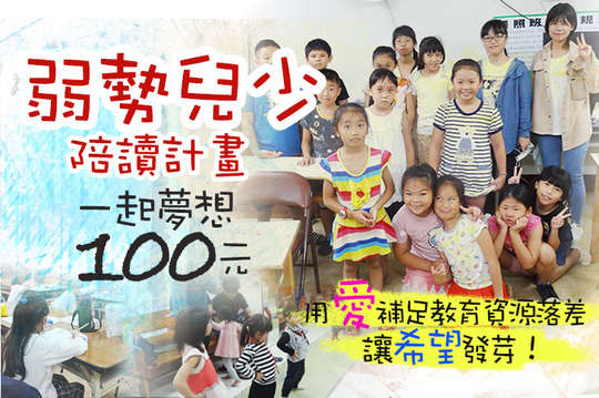 用愛補足教育資源落差，讓希望發芽！