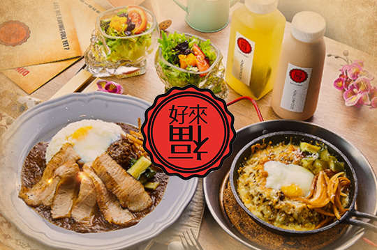 主廚推薦雙人限量咖哩飯套餐