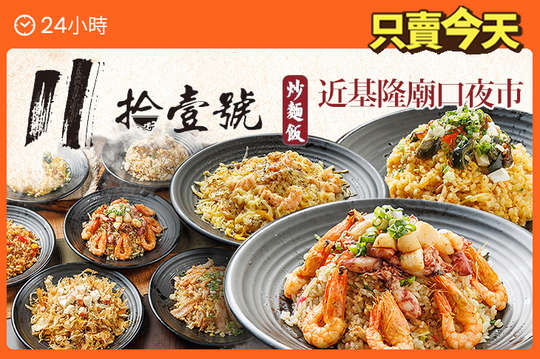 平假日皆可抵用200元消費金額