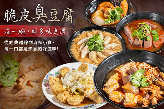 脆皮臭豆腐