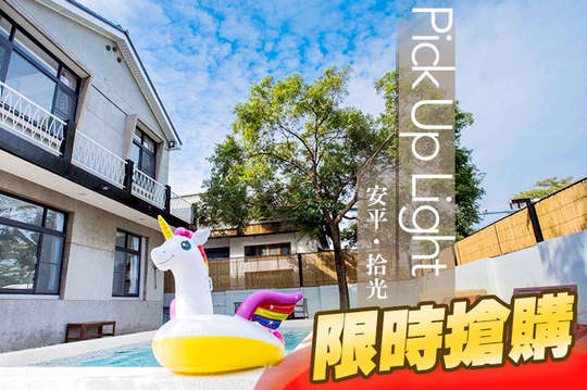 雙人/四人住宿,眺望安平古堡 ‧ 適合午後觀夕陽