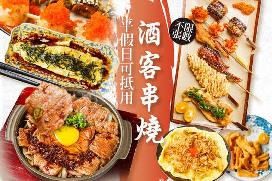 平假日可抵用500元消費金額