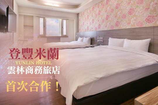 雙人/四人住宿，首次合作！獨家優惠