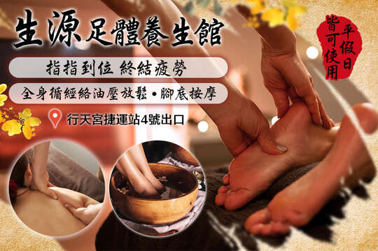 A.拯救沉重水腫殭屍腿 | 腳底按摩+精油泡腳全程40分(手技30分) / B.走路有風深層經絡排導 | 腳底按摩+精油泡腳全程70分(手技60分) / C.痠痛不過夜 | 全身經絡按摩+精油泡腳全程70分(手技60分) / D.按摩饗宴完整放鬆一次到位 | 腳底按摩+全身經絡按摩+精油泡腳全程100分(手技90分) / E.擺脫焦慮一覺好眠！全身循經絡油壓放鬆+精油泡腳全程90分(手技80分)