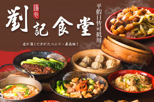 平假日皆可抵用100元消費金額