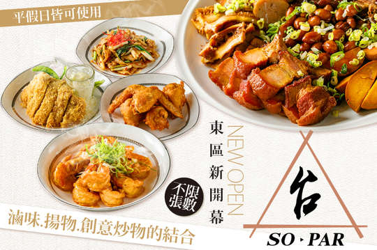 平假日皆可抵用500元消費金額