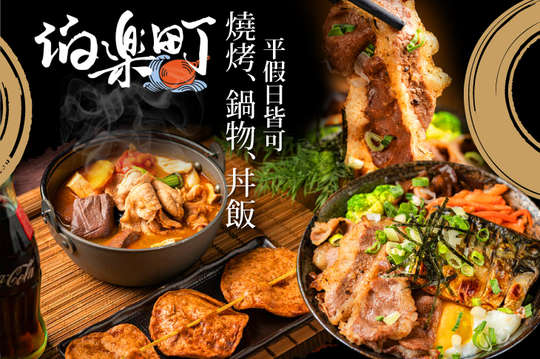 平假日皆可抵用100元消費金額