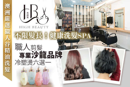 HB高顏質hair salon