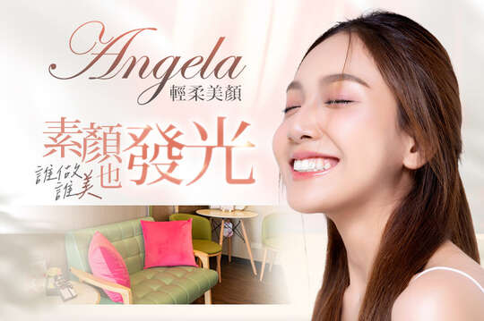 Angela輕柔美顏