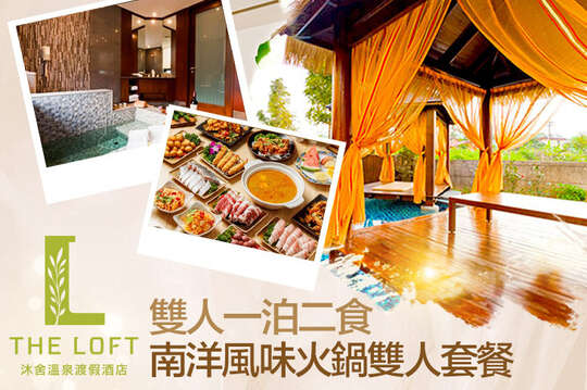 金山沐舍溫泉渡假酒店