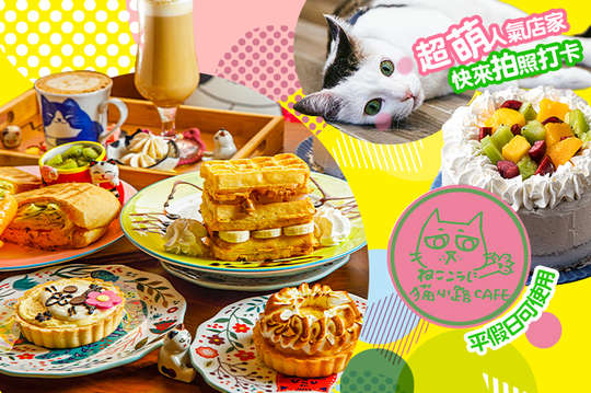 平假日皆可抵用200元消費金額