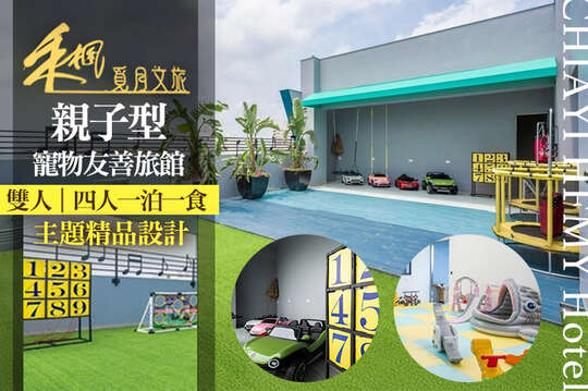 嘉義-禾楓覓月文旅