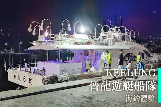 基隆-晉龍遊艇船隊