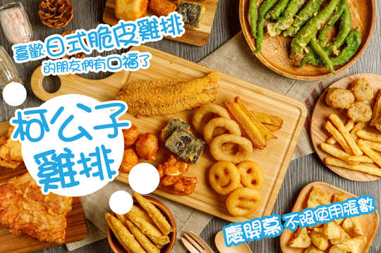 平假日皆可抵用100元消費金額(丼飯系列、外送不適用)