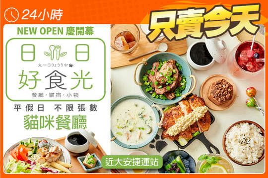 平假日皆可抵用200元消費金額