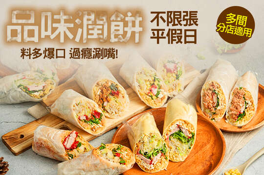 平假日皆可抵用100元消費金額