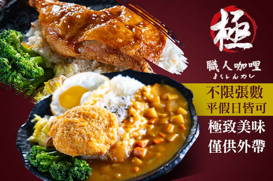 平假日皆可抵用100元消費金額