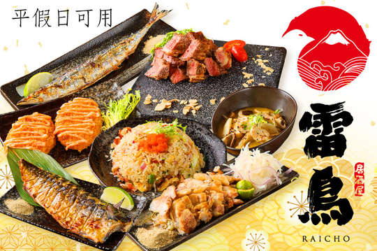 A.大超值大享受居酒屋幸福雙享 / B.高CP值！豪華飽飽美味雙享