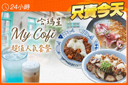 一路發超值人氣套餐