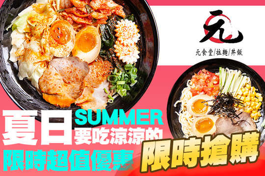 夏日就是要吃涼麵啊!