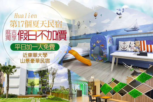 雙人/四人/六人住宿專案